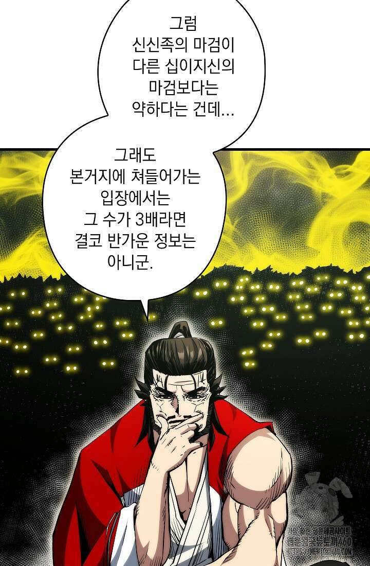 신검 : 신살의 아이 19화 49