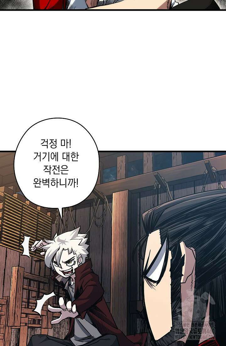 신검 : 신살의 아이 19화 50
