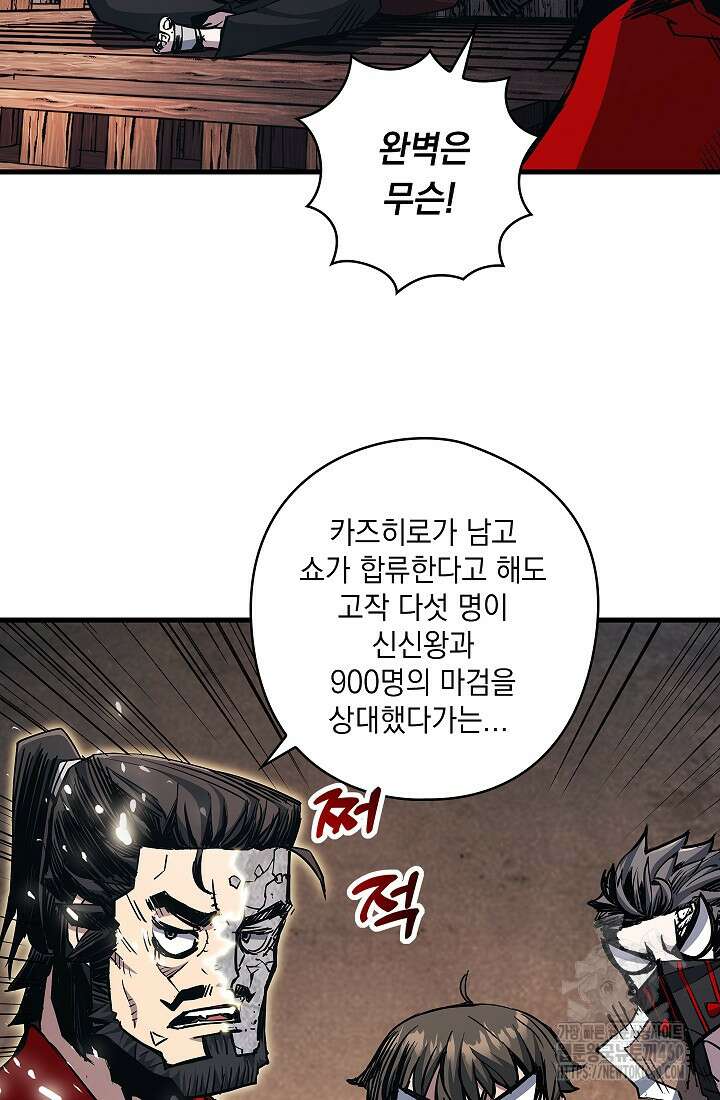 신검 : 신살의 아이 19화 51
