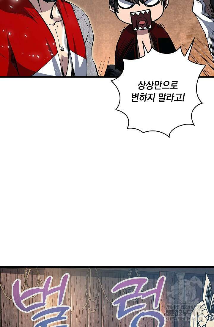 신검 : 신살의 아이 19화 52