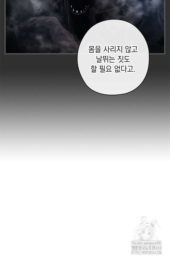 신검 : 신살의 아이 19화 75