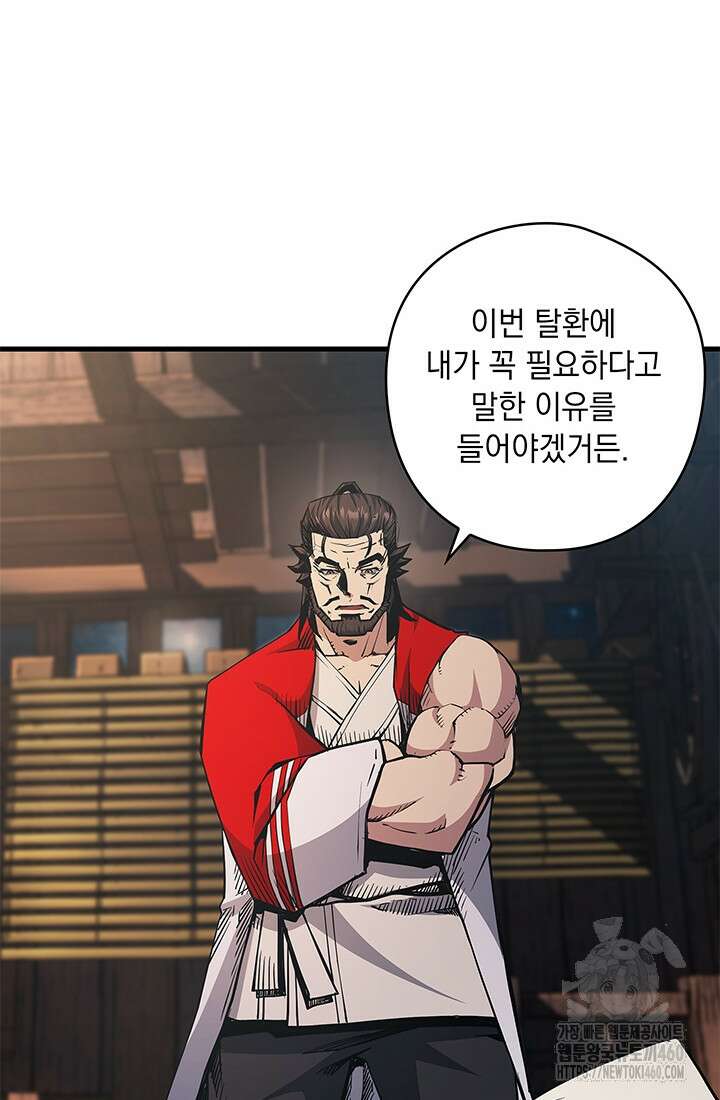 신검 : 신살의 아이 19화 78