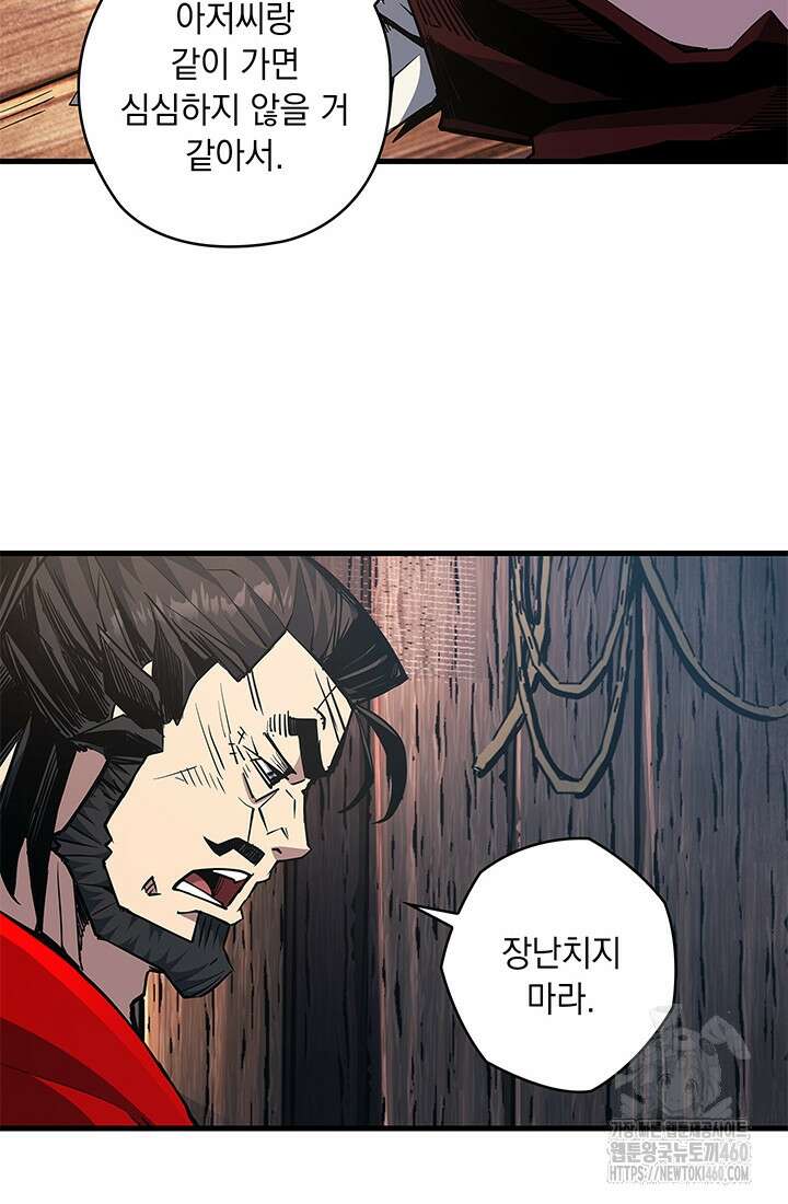 신검 : 신살의 아이 19화 80