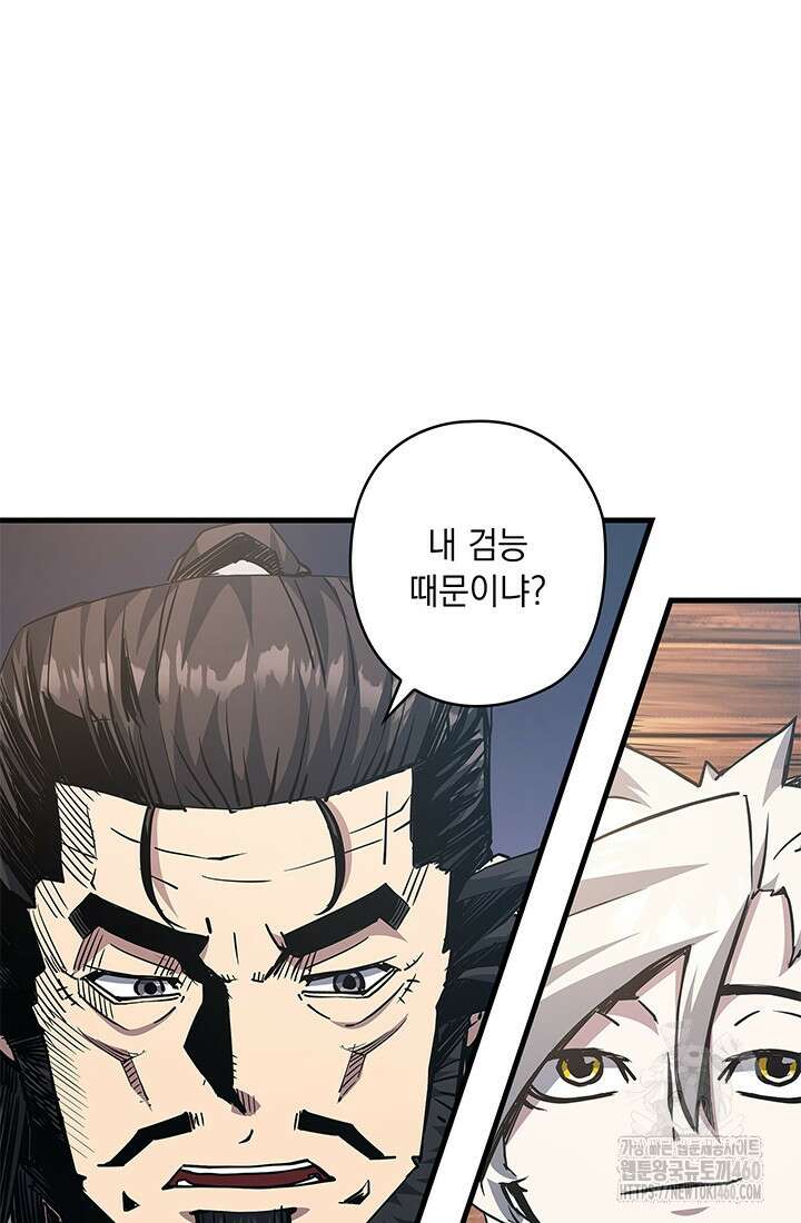 신검 : 신살의 아이 19화 81
