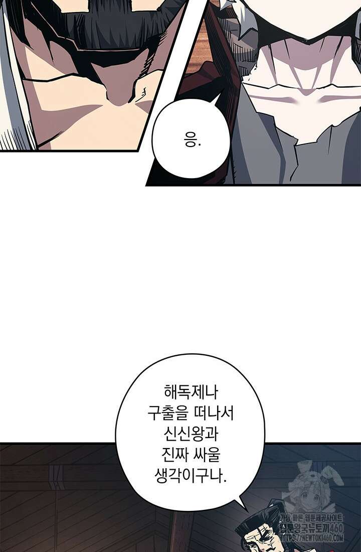 신검 : 신살의 아이 19화 82