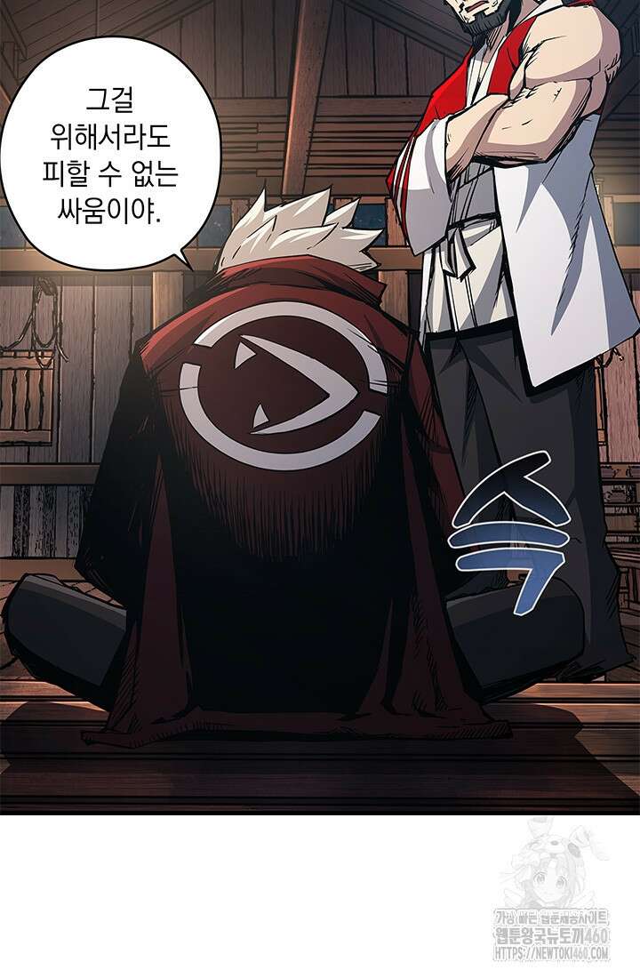 신검 : 신살의 아이 19화 83