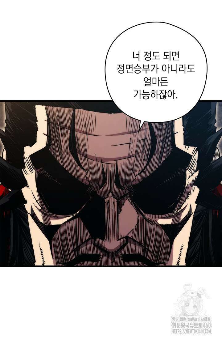 신검 : 신살의 아이 19화 84