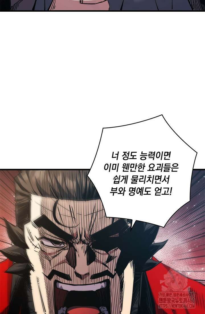 신검 : 신살의 아이 19화 92