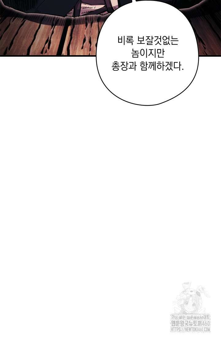 신검 : 신살의 아이 19화 99
