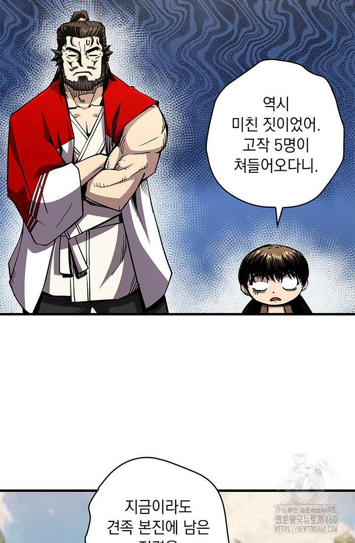 신검 : 신살의 아이 19화 106