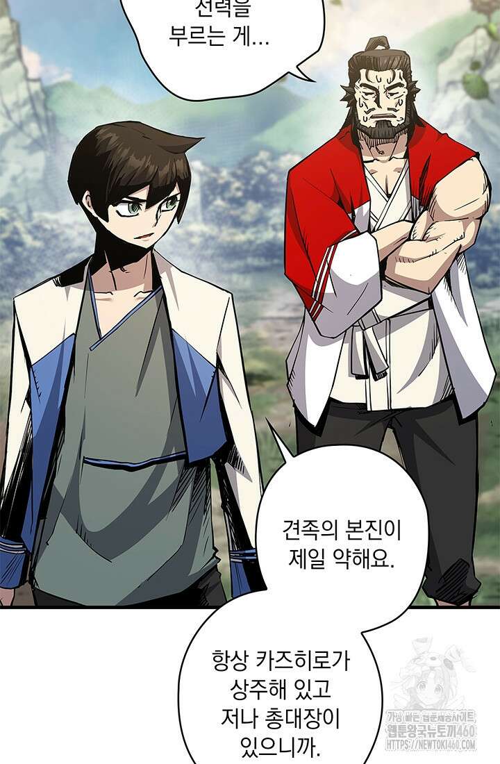 신검 : 신살의 아이 19화 107