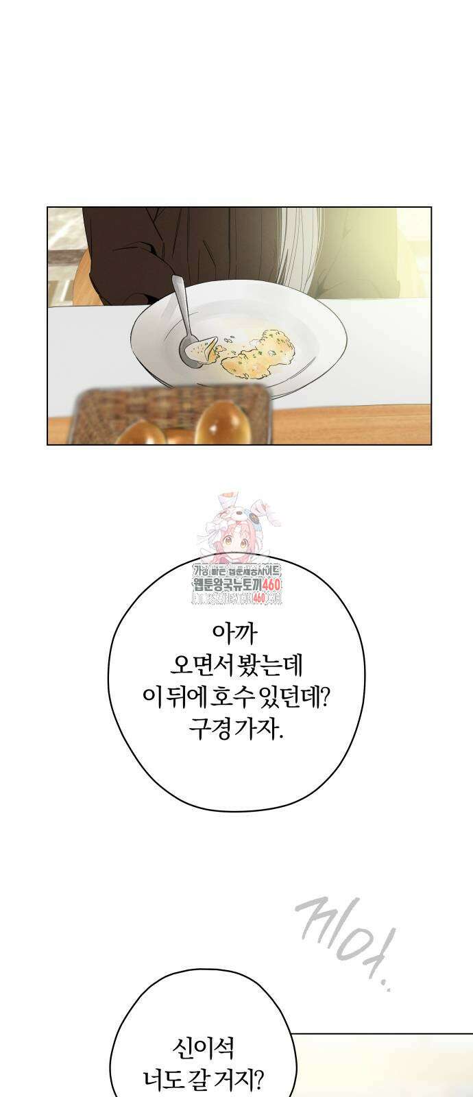 토마토가 돼라! 83화 1