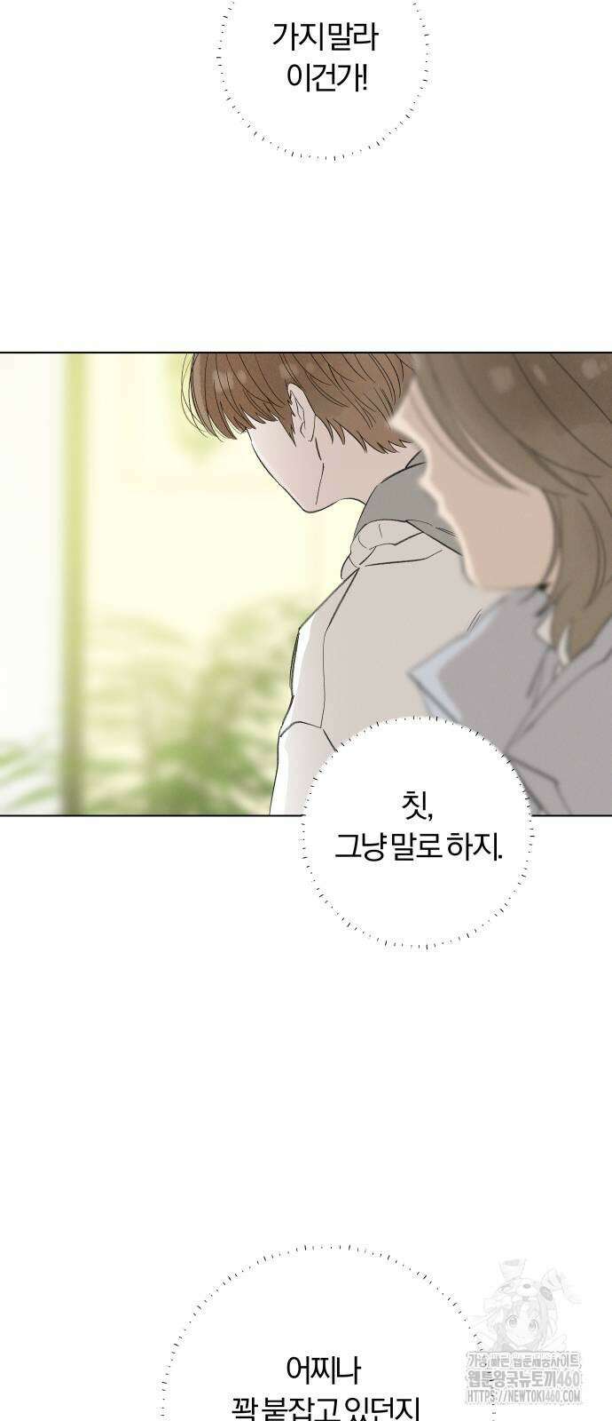 토마토가 돼라! 83화 7