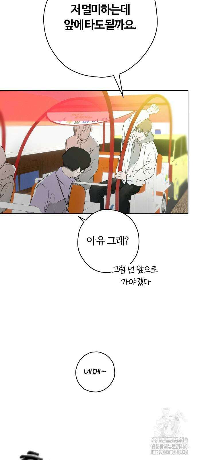 토마토가 돼라! 83화 10
