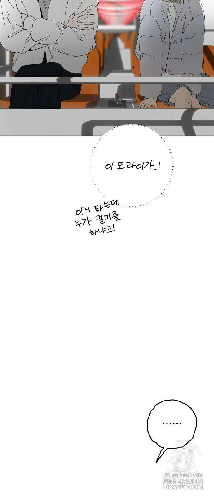 토마토가 돼라! 83화 12
