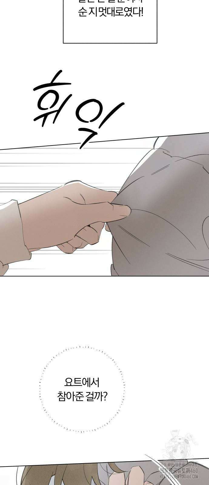 토마토가 돼라! 83화 14