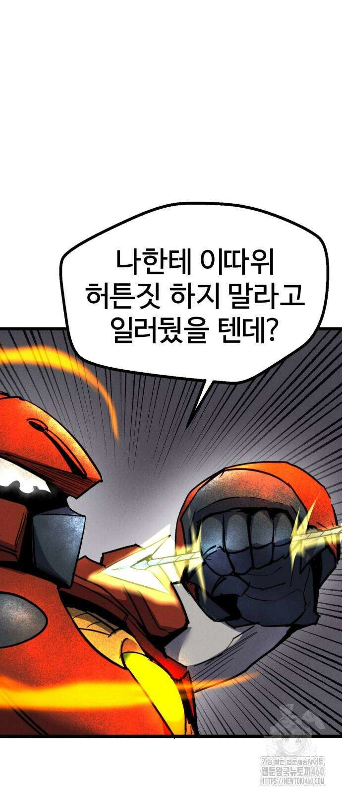 인섹터 89화 7