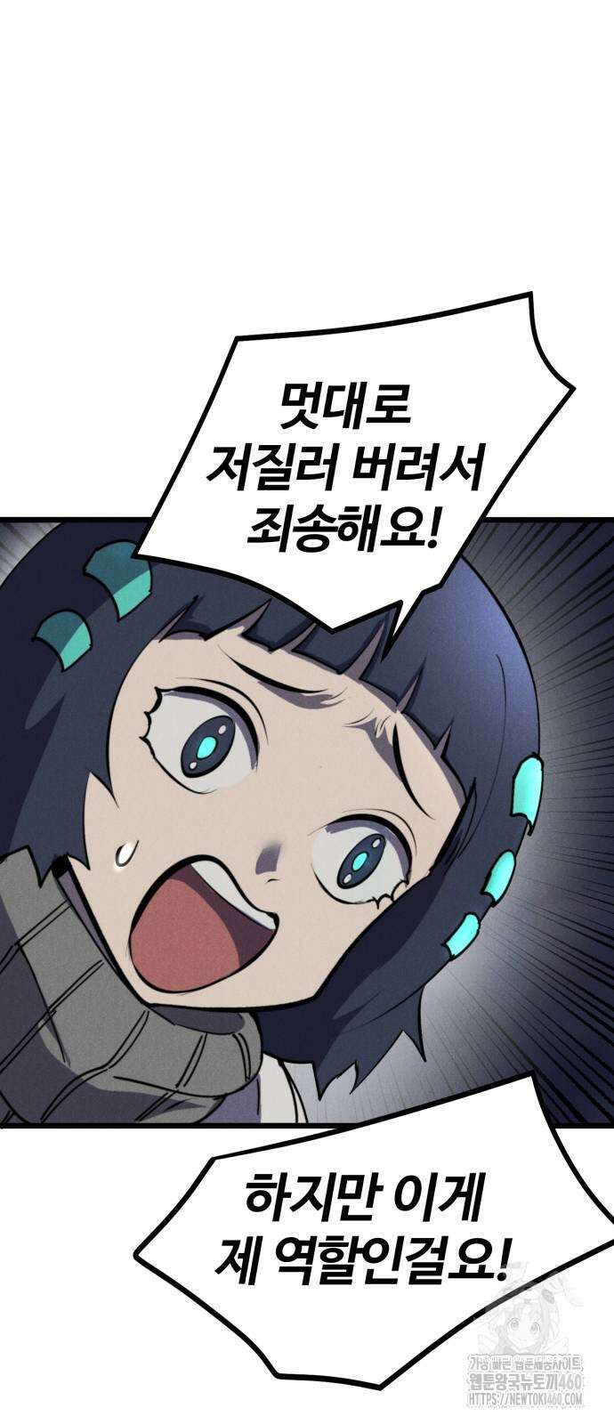 인섹터 89화 11