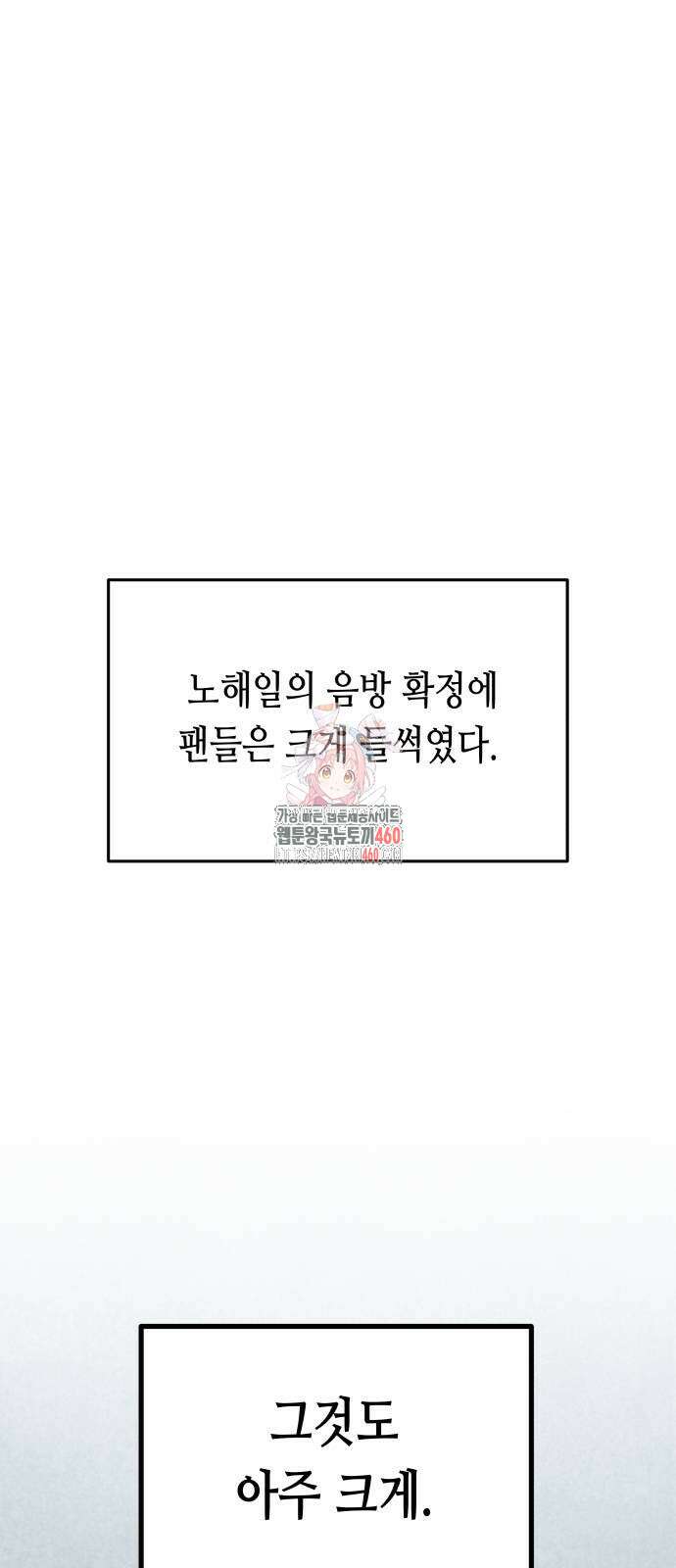 영광의 해일로 38화 1