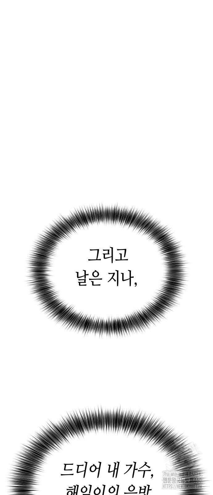 영광의 해일로 38화 5