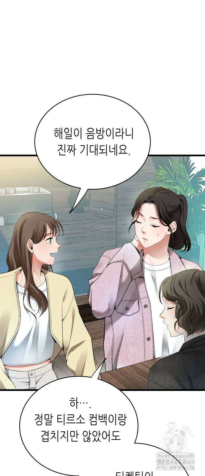 영광의 해일로 38화 8
