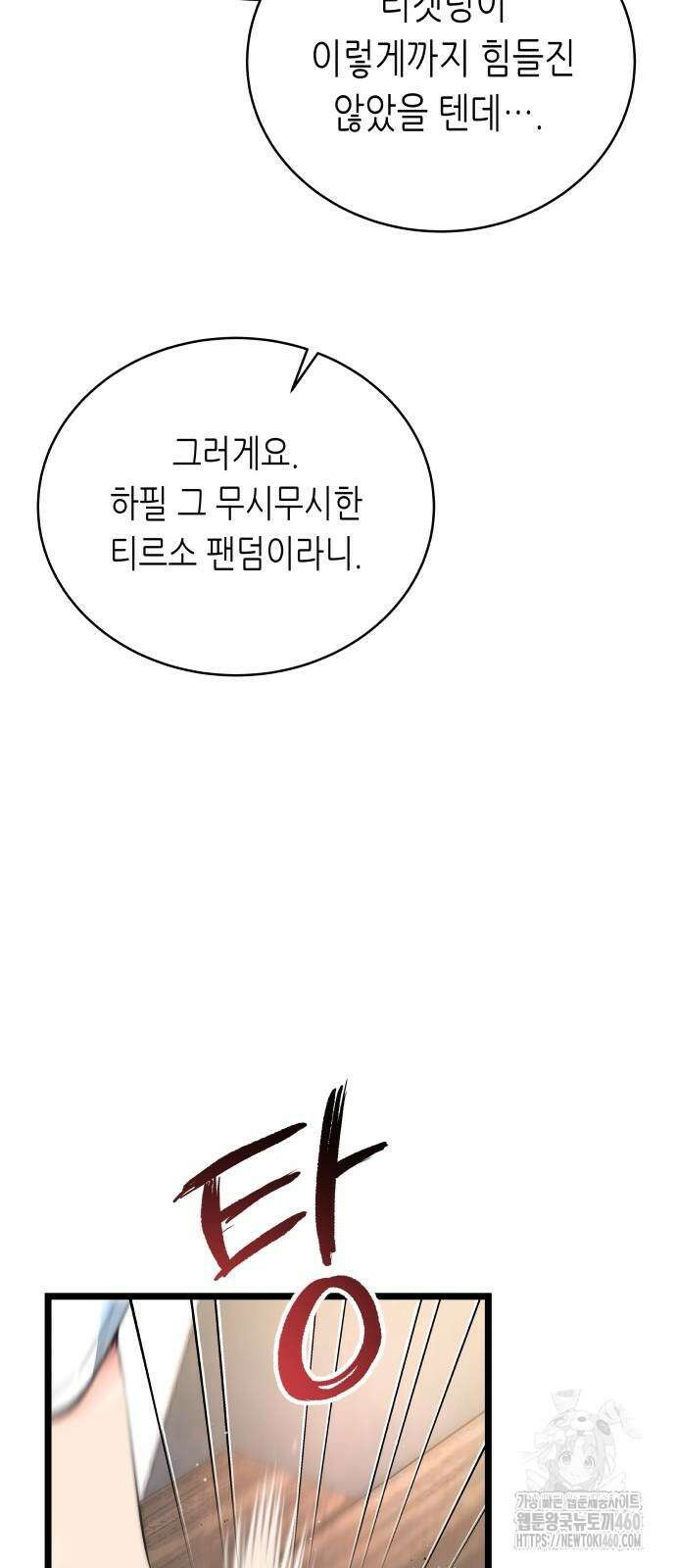 영광의 해일로 38화 9
