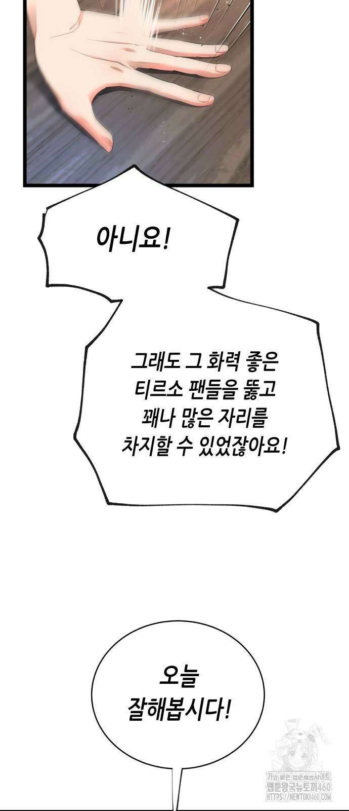 영광의 해일로 38화 10