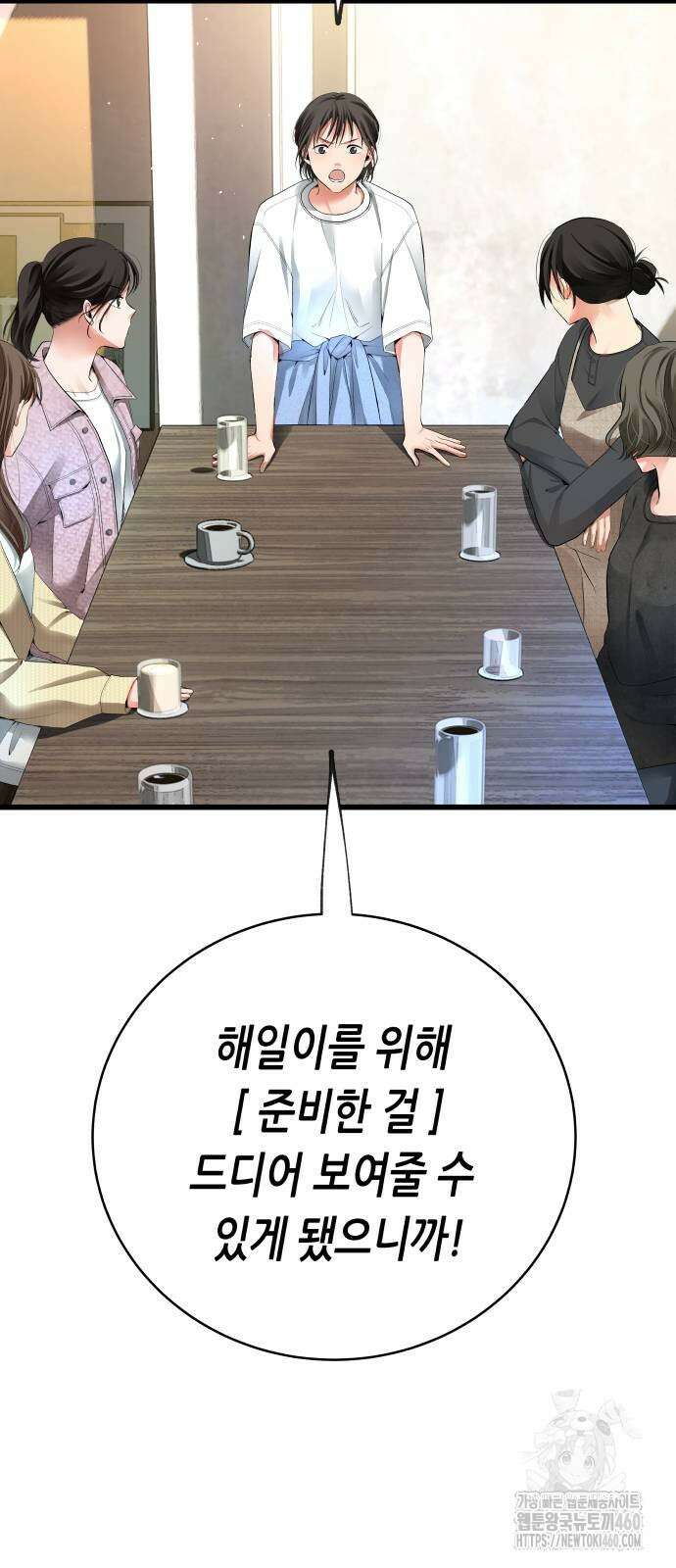 영광의 해일로 38화 11