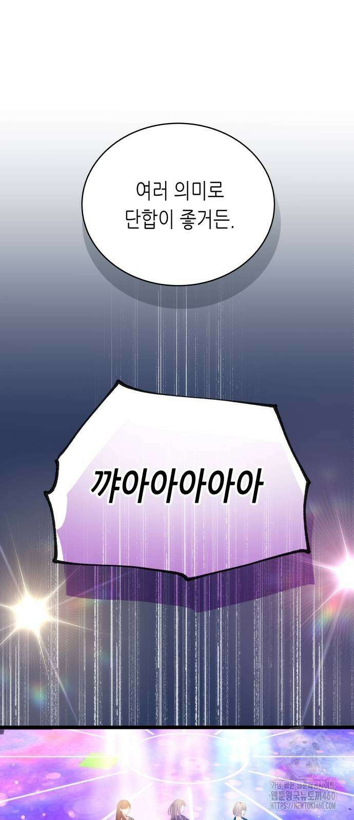 영광의 해일로 38화 14