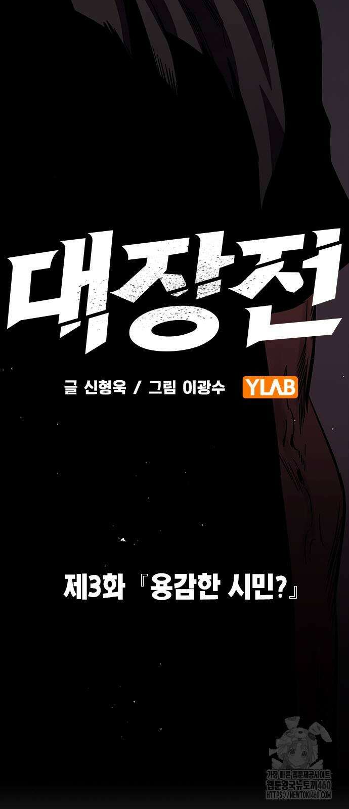 대장전 3화 40