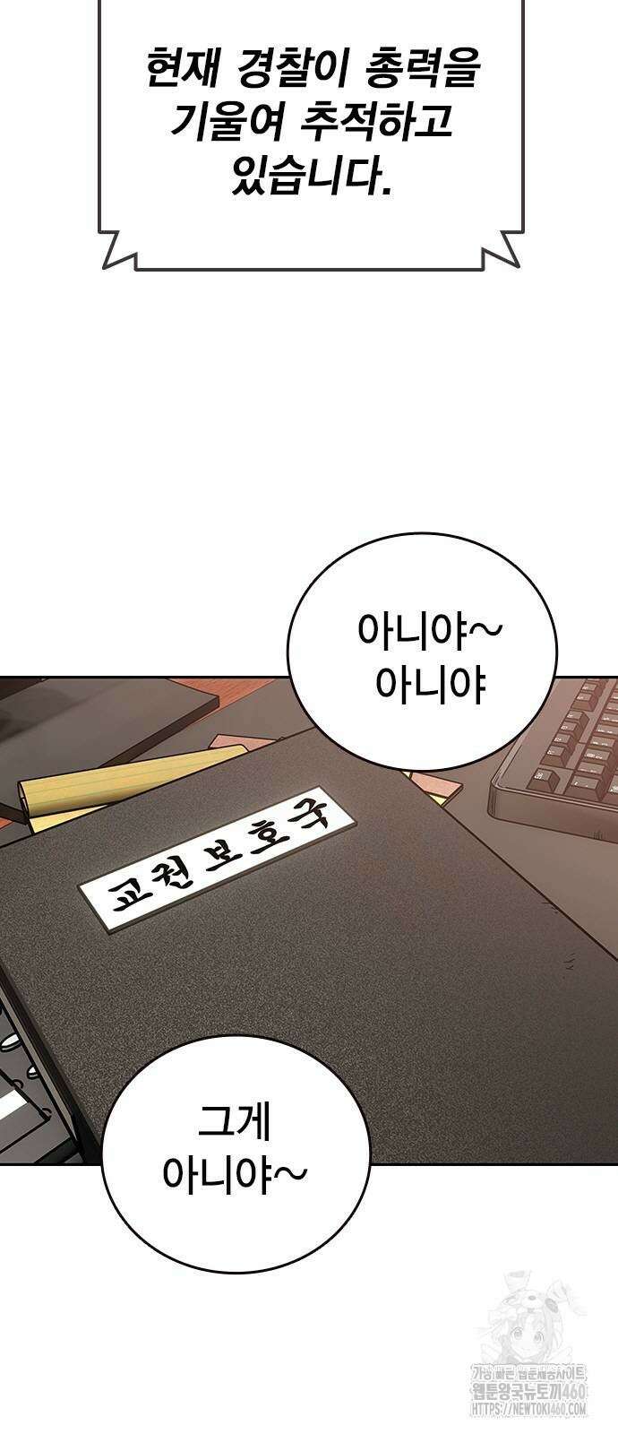 대장전 3화 102
