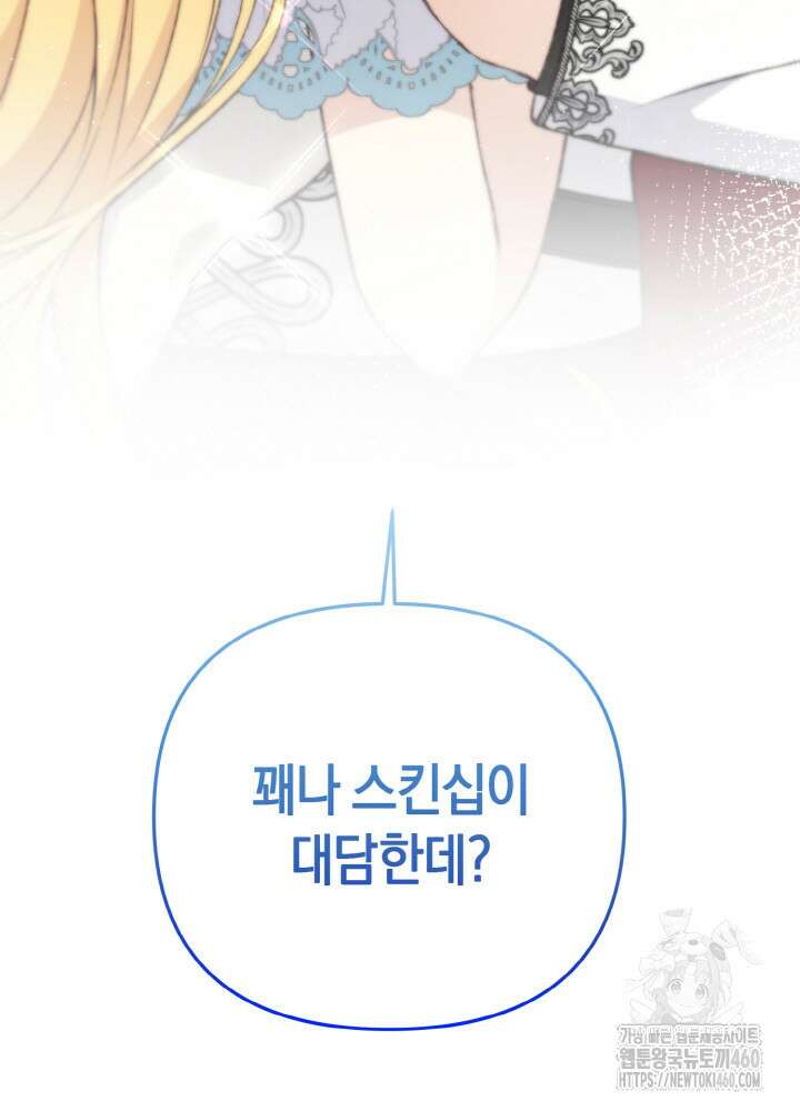조연 오리는 파혼만을 기다립니다 3화 6