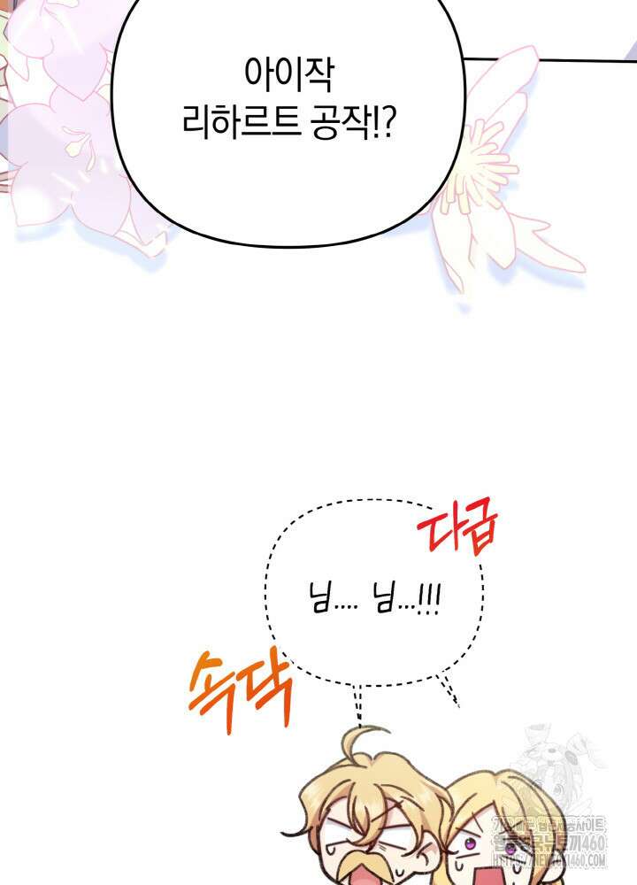 조연 오리는 파혼만을 기다립니다 3화 12