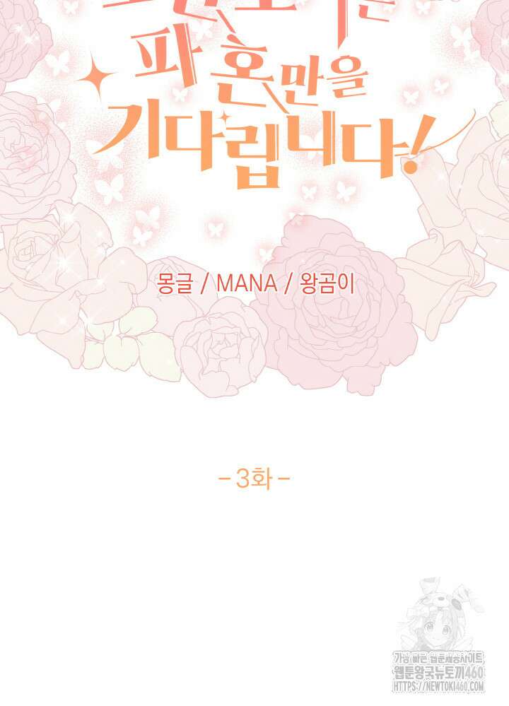 조연 오리는 파혼만을 기다립니다 3화 15