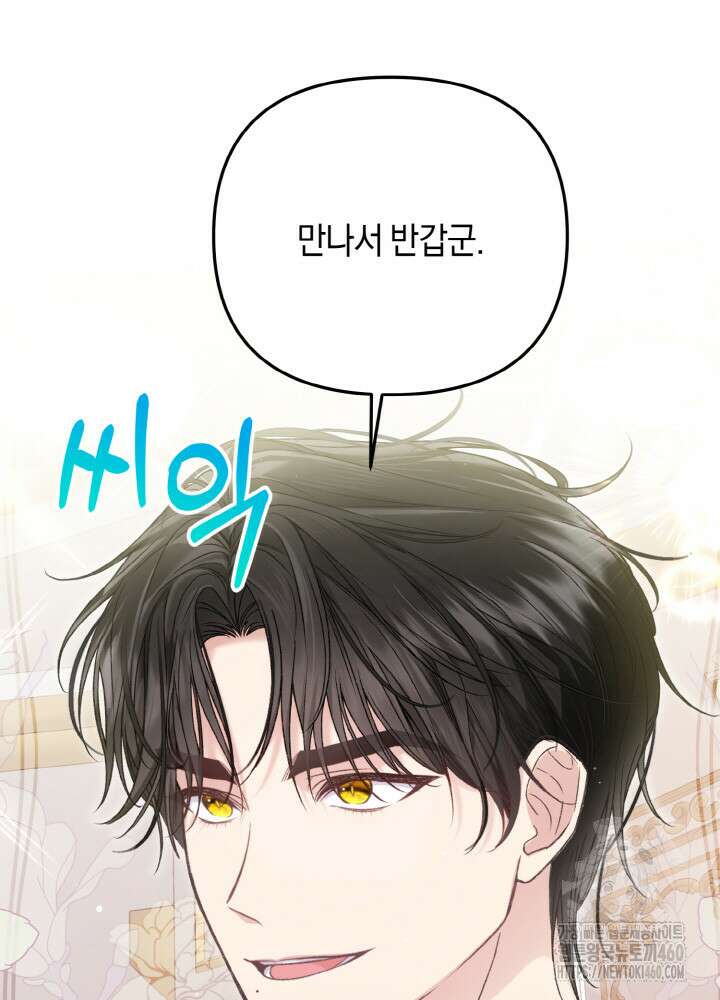 조연 오리는 파혼만을 기다립니다 3화 16