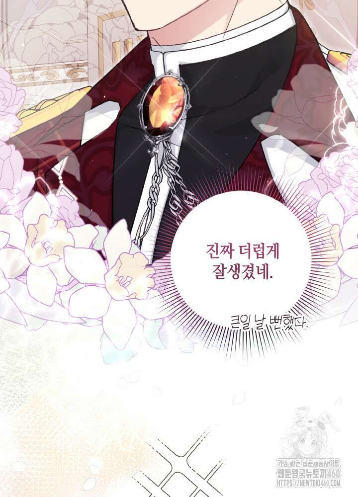조연 오리는 파혼만을 기다립니다 3화 17