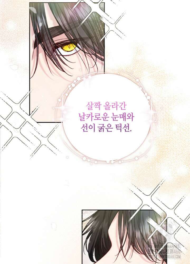 조연 오리는 파혼만을 기다립니다 3화 18