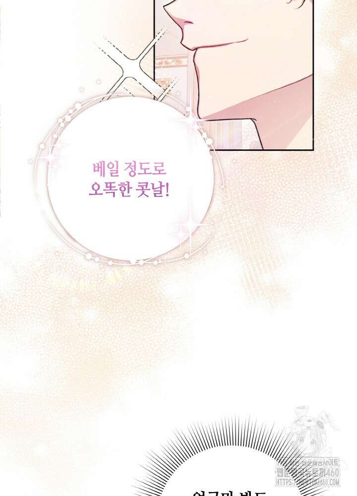 조연 오리는 파혼만을 기다립니다 3화 19