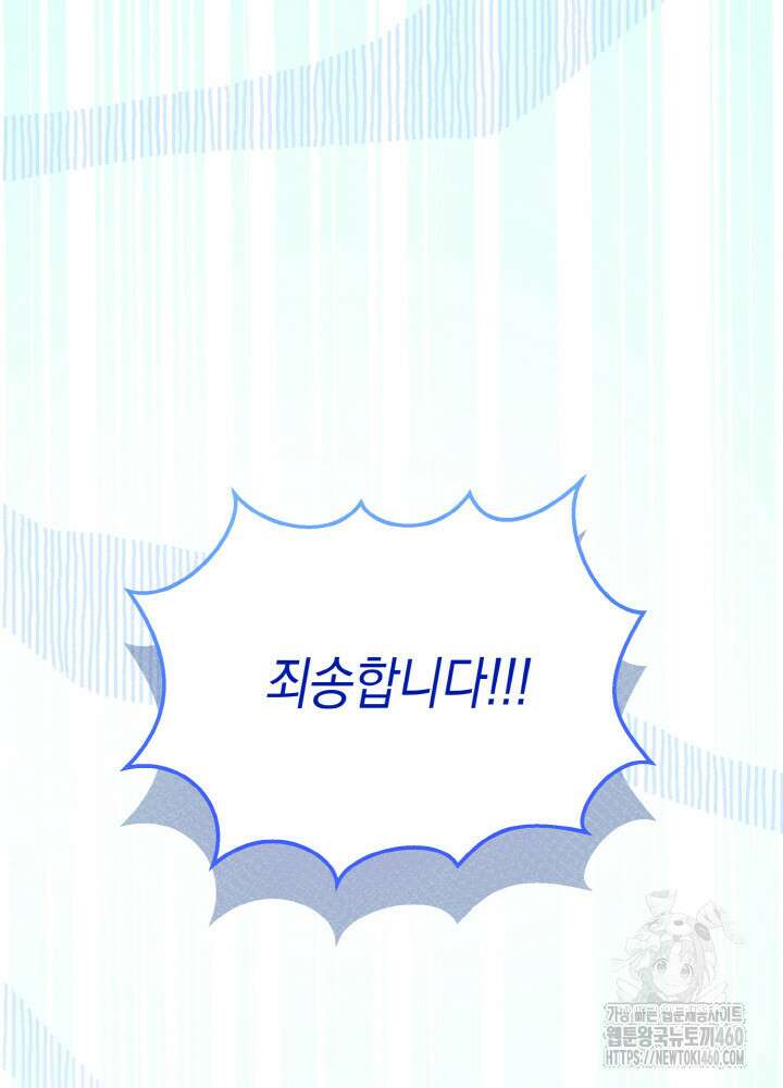 조연 오리는 파혼만을 기다립니다 3화 24