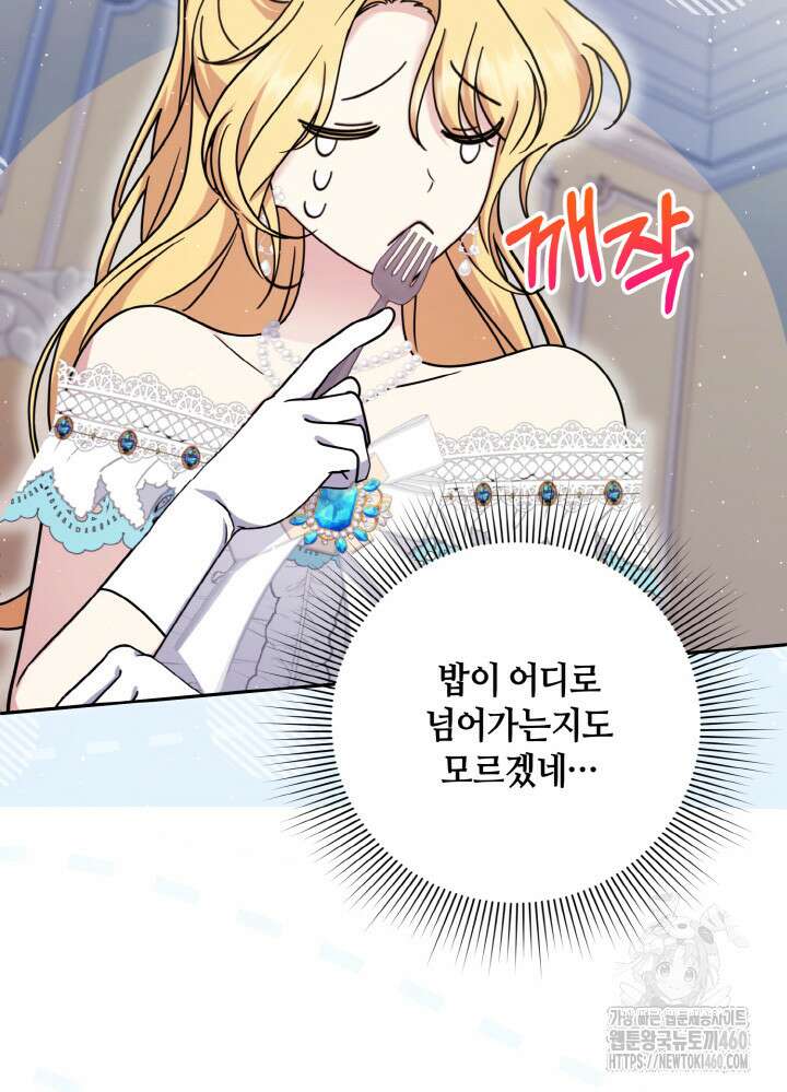 조연 오리는 파혼만을 기다립니다 3화 29