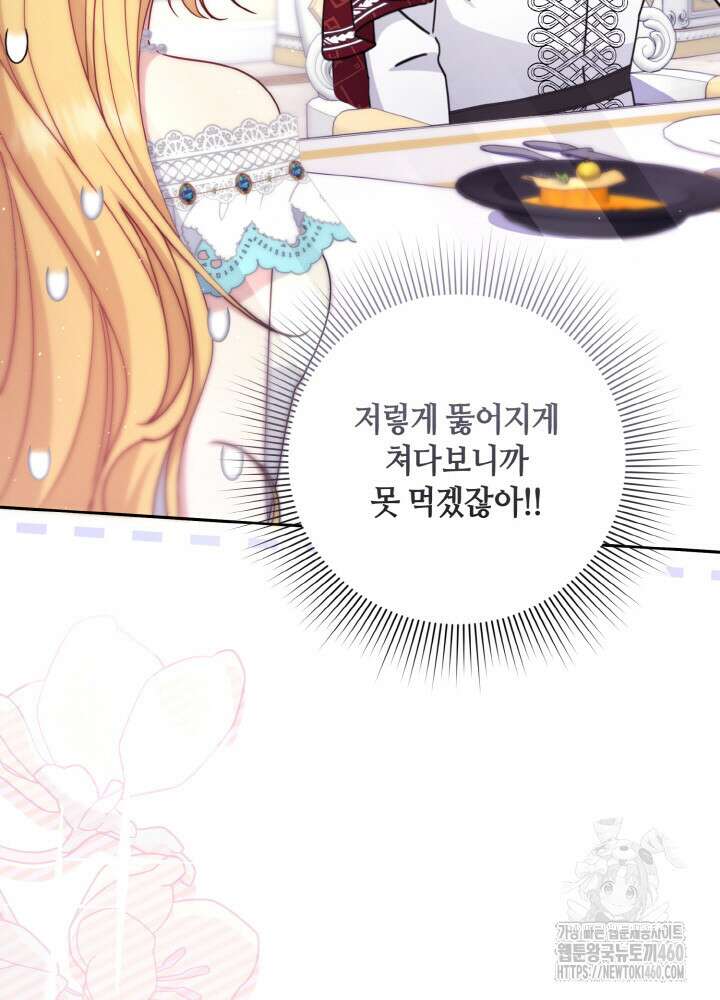 조연 오리는 파혼만을 기다립니다 3화 32