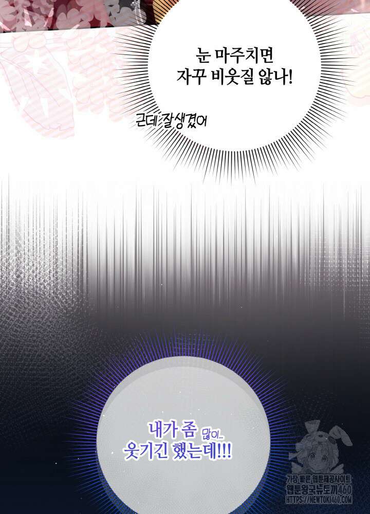조연 오리는 파혼만을 기다립니다 3화 34