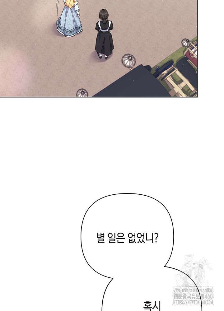 조연 오리는 파혼만을 기다립니다 13화 2