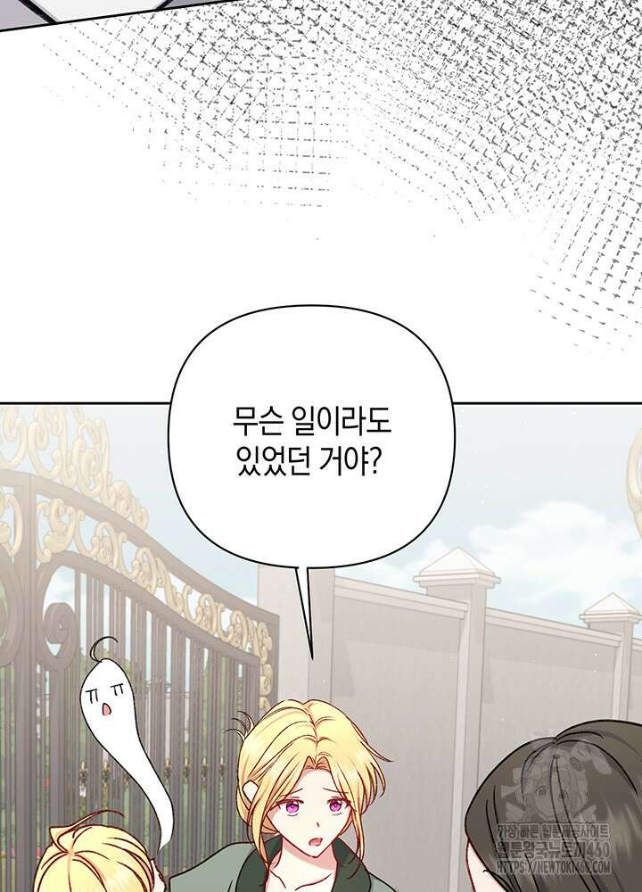 조연 오리는 파혼만을 기다립니다 13화 5