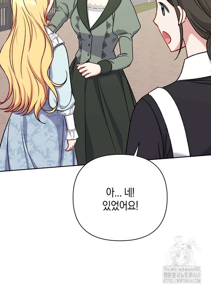 조연 오리는 파혼만을 기다립니다 13화 6