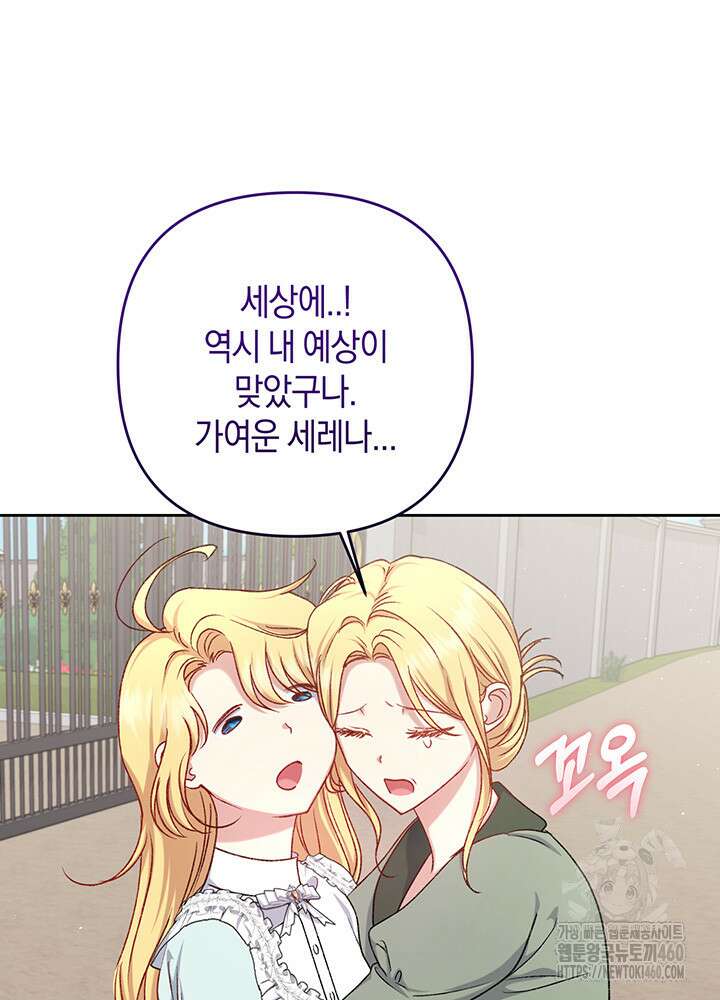 조연 오리는 파혼만을 기다립니다 13화 7
