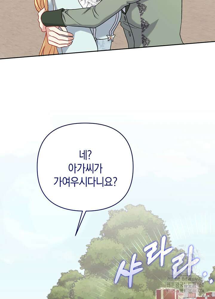 조연 오리는 파혼만을 기다립니다 13화 8