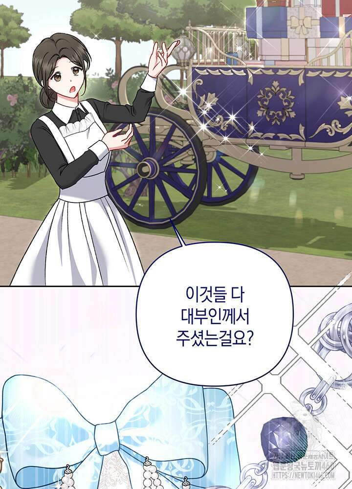 조연 오리는 파혼만을 기다립니다 13화 9