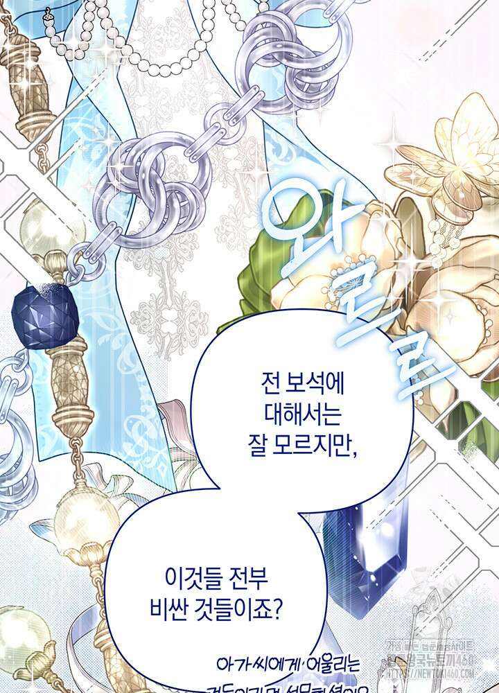 조연 오리는 파혼만을 기다립니다 13화 10