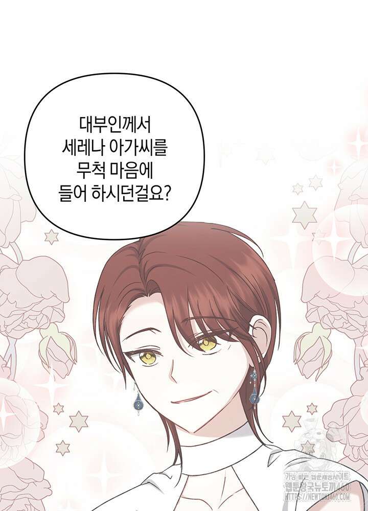 조연 오리는 파혼만을 기다립니다 13화 14